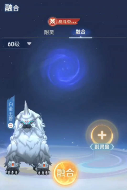 灵兽大冒险宠物融合玩法详解