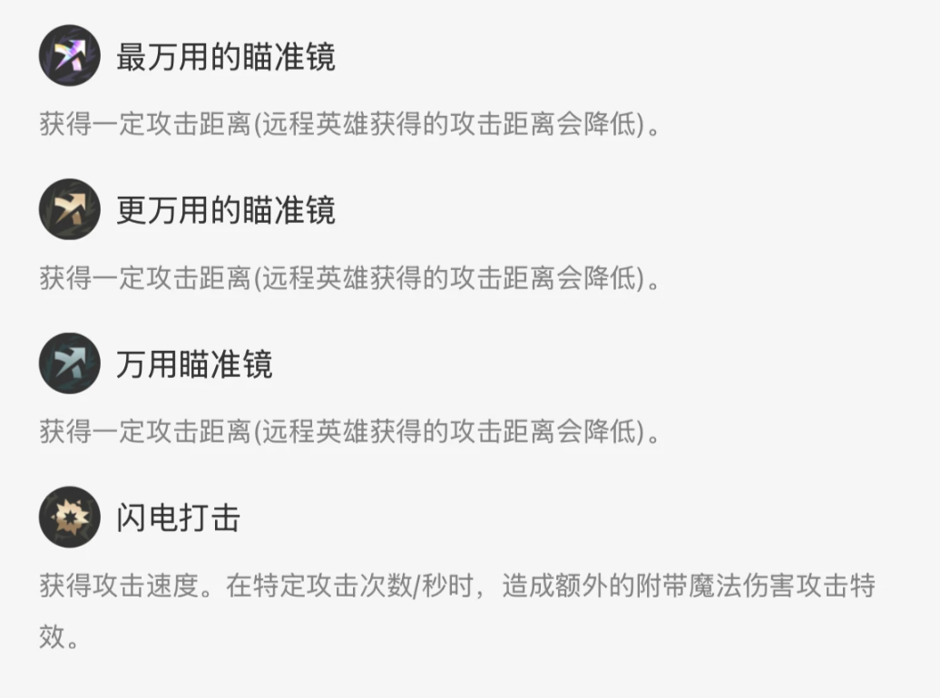 符文搭配示意图