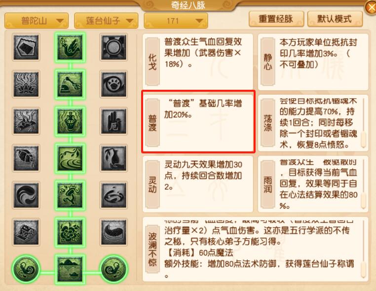 《梦幻西游》4月大改普陀山经脉深度解析:景小侠专业评测-景澄手游网