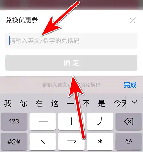 兑换码输入界面