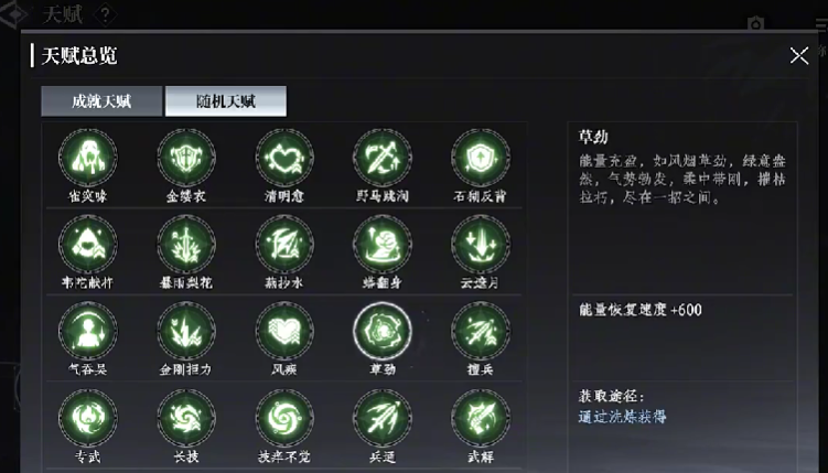 天赋碎片获取界面