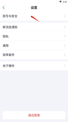 账号与安全入口