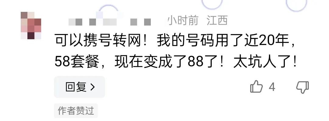 网友曝移动私自改套餐,发抖音引热议移动回应