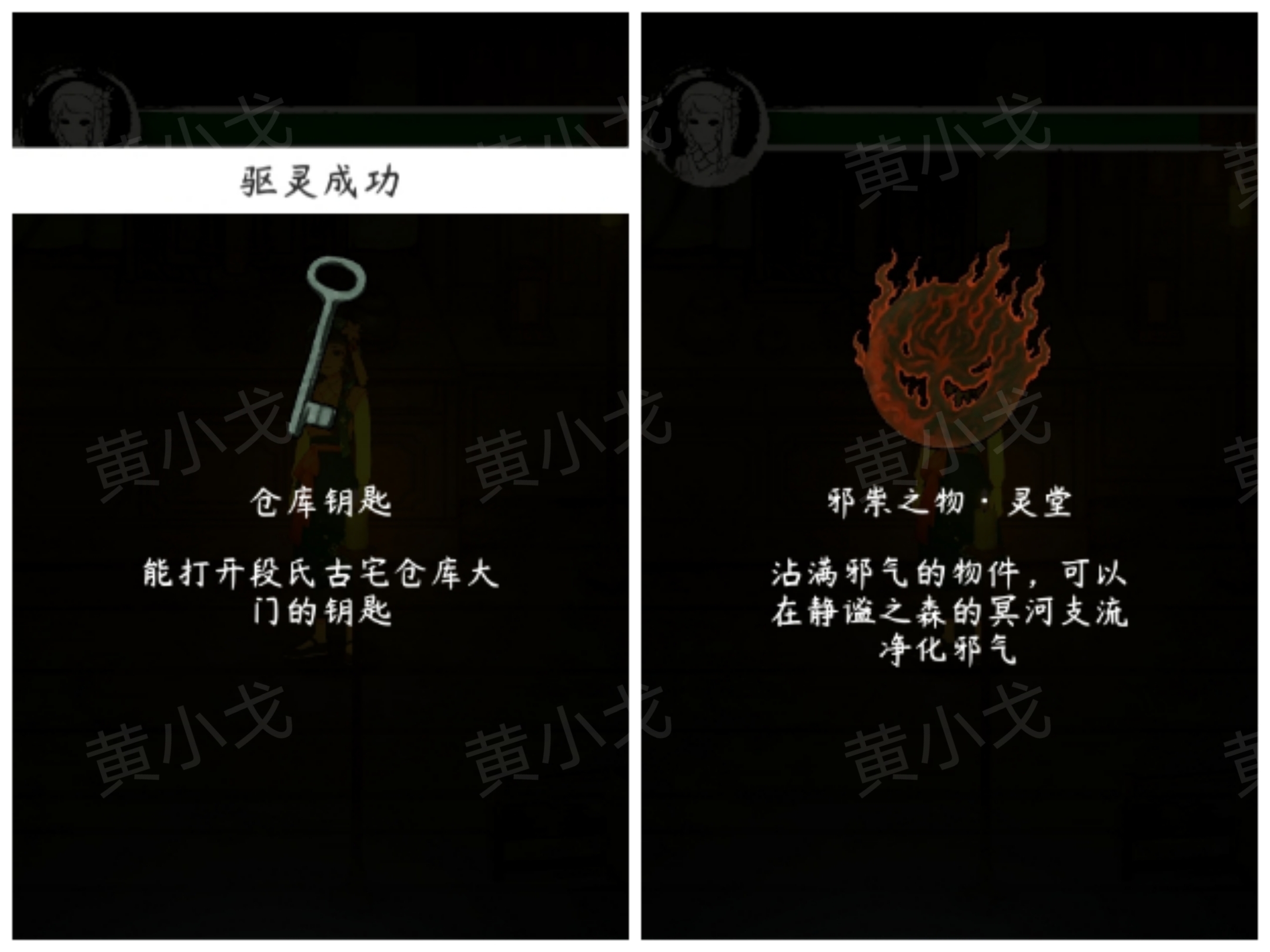 驱灵成功