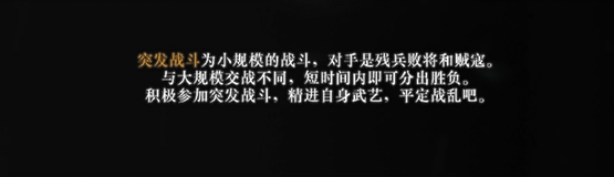 突发战斗示意图