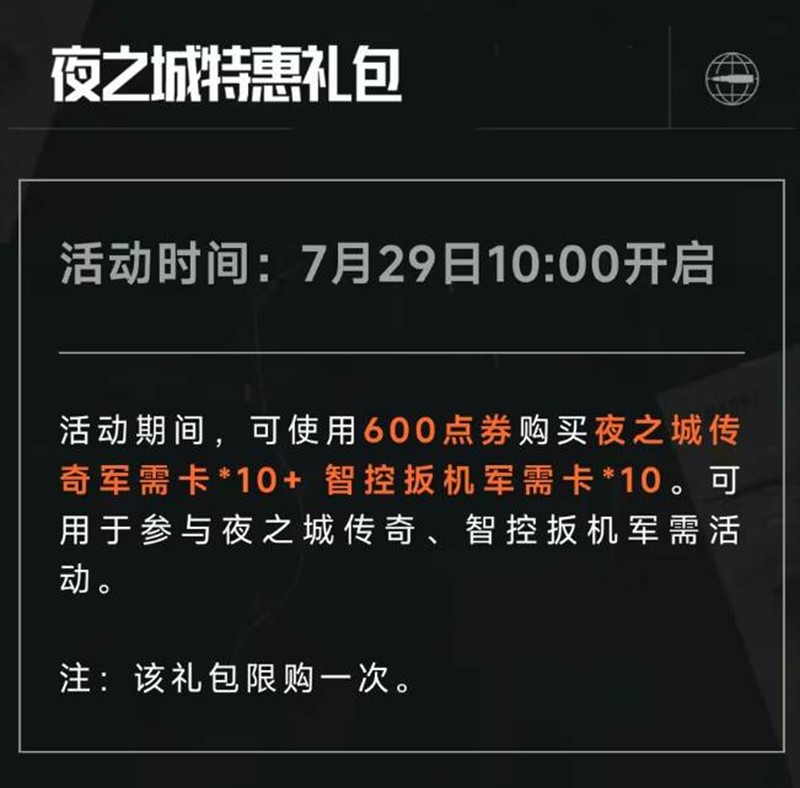 暗区突围×赛博朋克2077联动活动全攻略（7.29-9.4）
