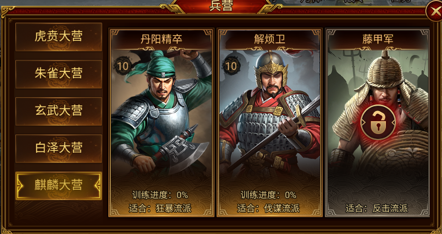 藤甲军兵符解锁界面