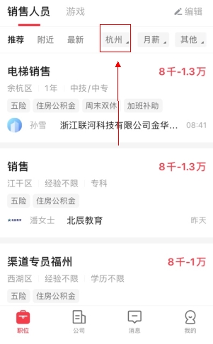 点击城市名