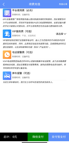 摩羯星GPS续费：30秒恢复服务，停用一年也能续-景澄手游网