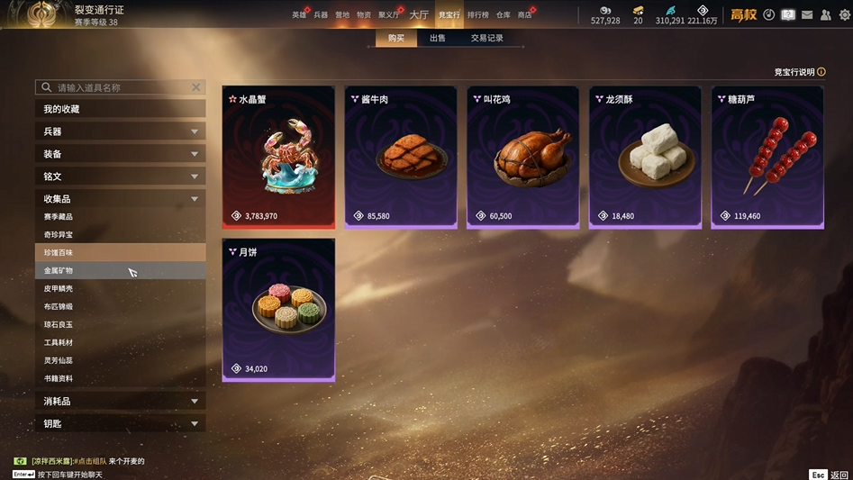 珍馐百味示例