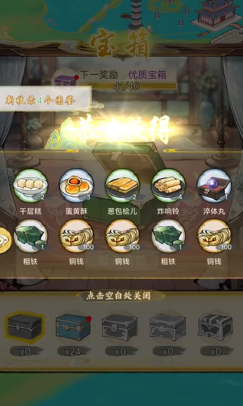 宝箱品质示意图