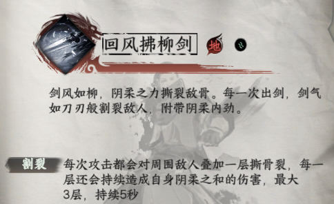 回风拂柳剑获取界面