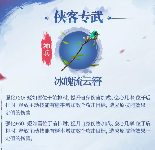 姬如雪专属武器