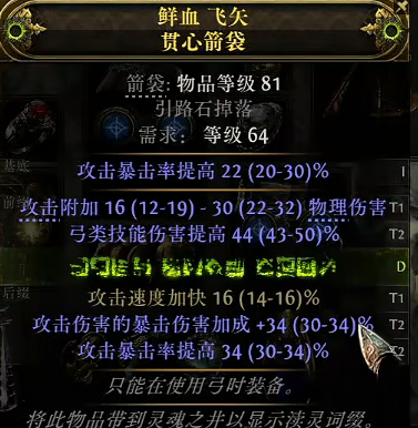 流放之路2 0.3.0锐眼暴击箭袋制作攻略