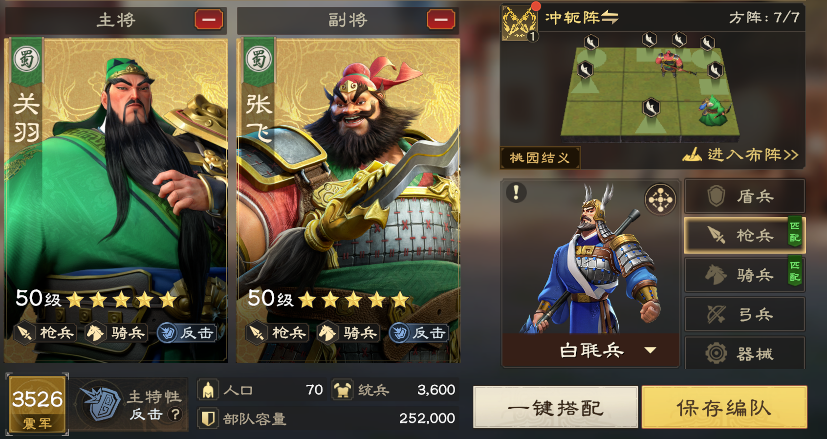 桃园反击枪阵容