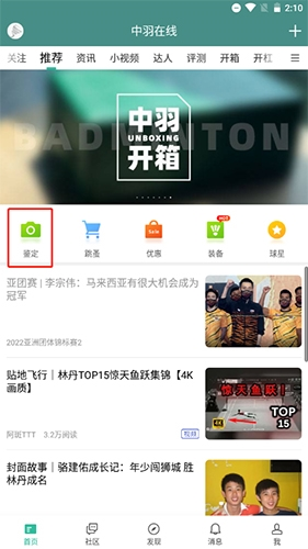 中羽在线APP鉴定入口位置示意图