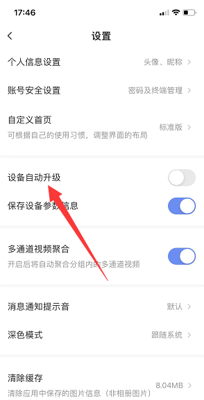 关闭自动升级