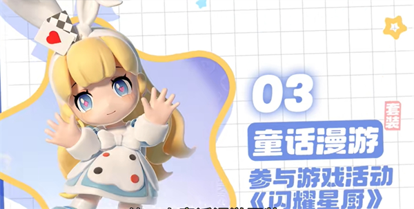 童话漫游服装效果图