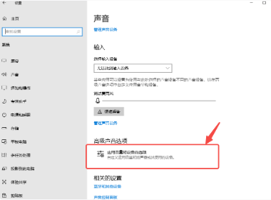 音频输出设备设置示意图