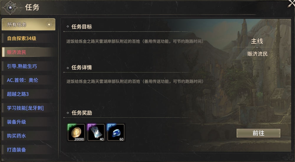 《奇迹世界：起源》赛季任务