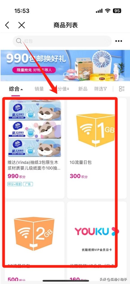 中国移动手机网上营业积分兑换操作指南