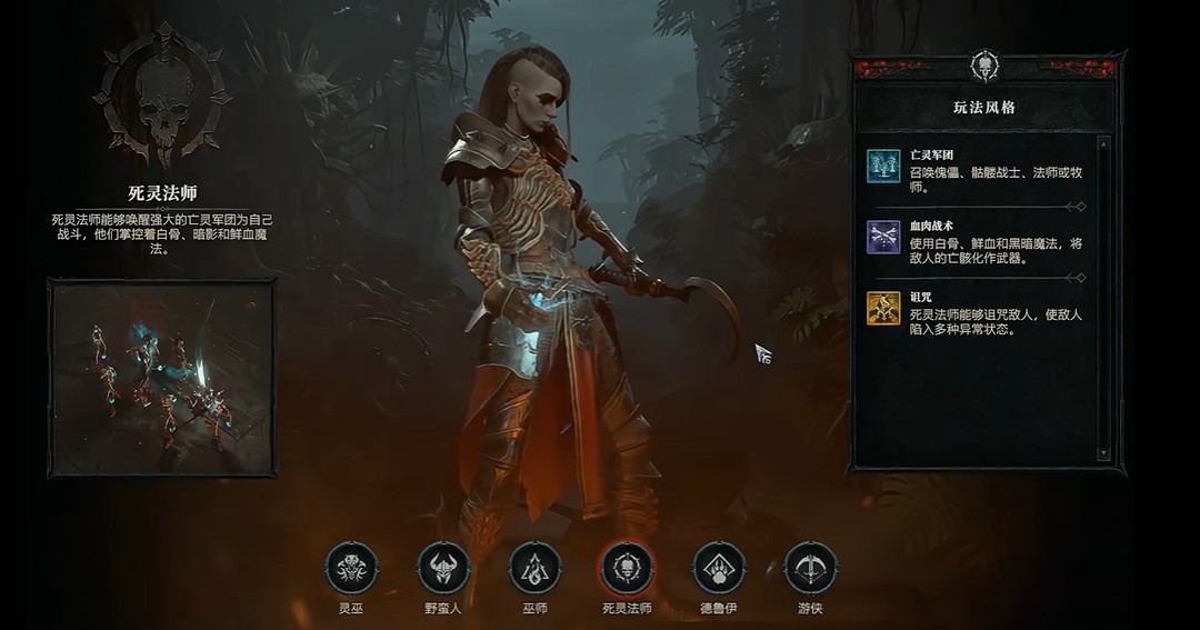 死灵法师召唤流