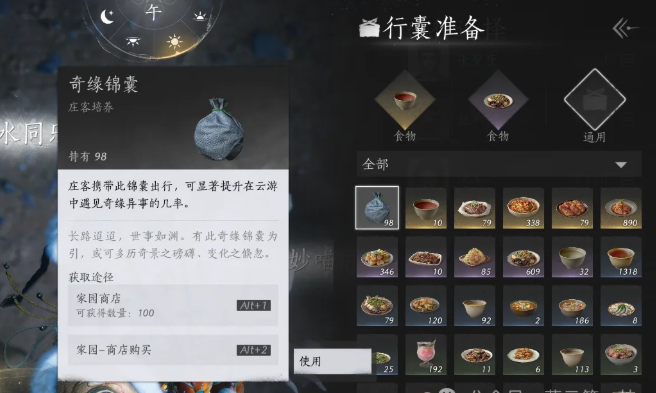 庄客行囊准备界面