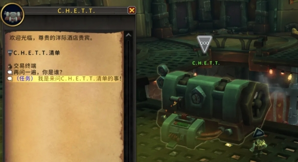 CHETT任务触发位置