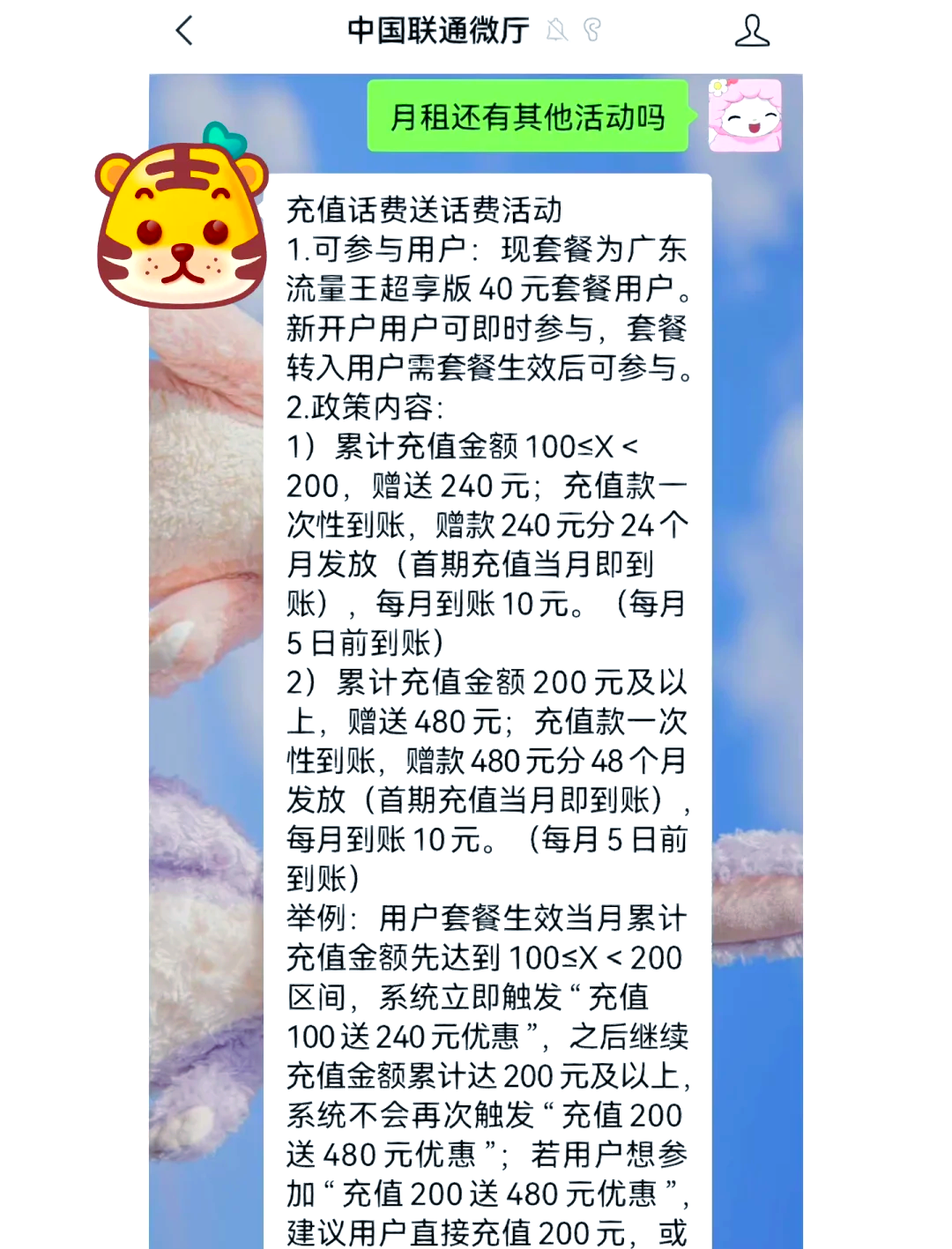 腾讯视频免流设置界面