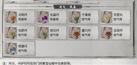 练气-筑基丹方列表