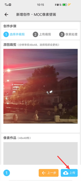 积木高手APP上传图片界面