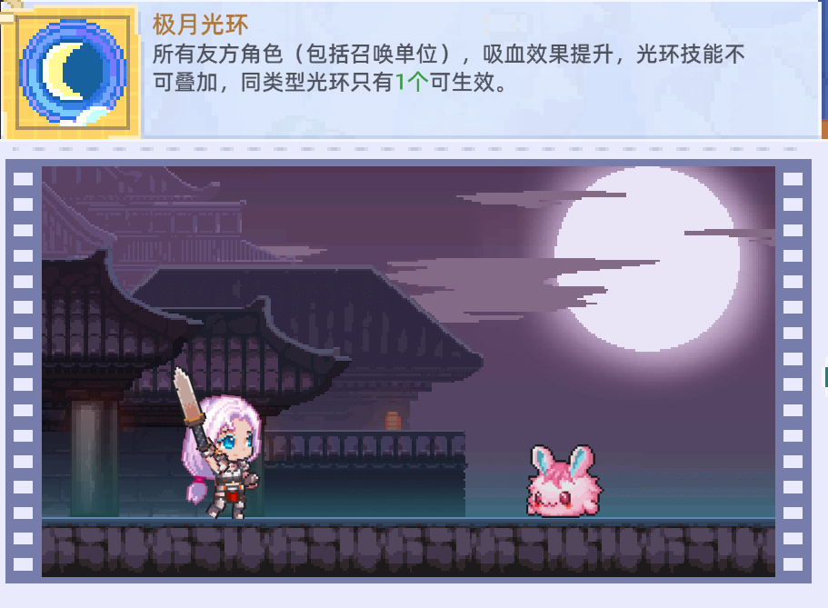 极月光环技能