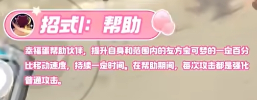 帮助技能示意图