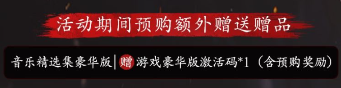 预购活动示意图2