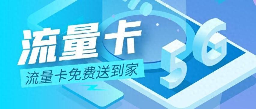 移动流量卡能通用吗?取决于套餐和运营商,多地无限制-赫兹号卡网-赫兹通讯