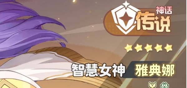 雅典娜角色形象