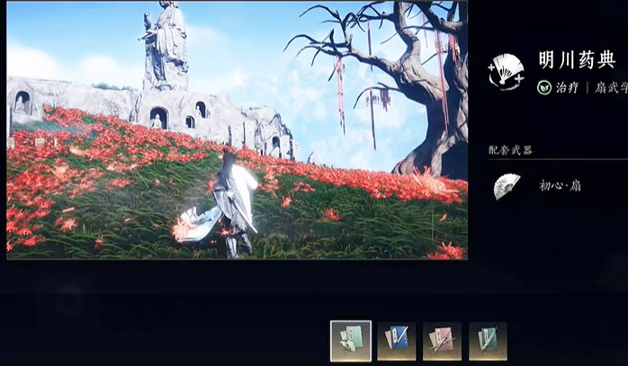 新手四选一武学