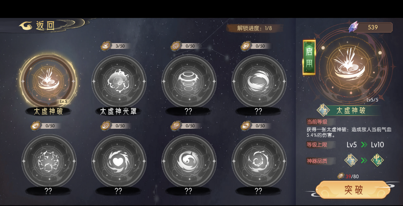 阵法启用界面