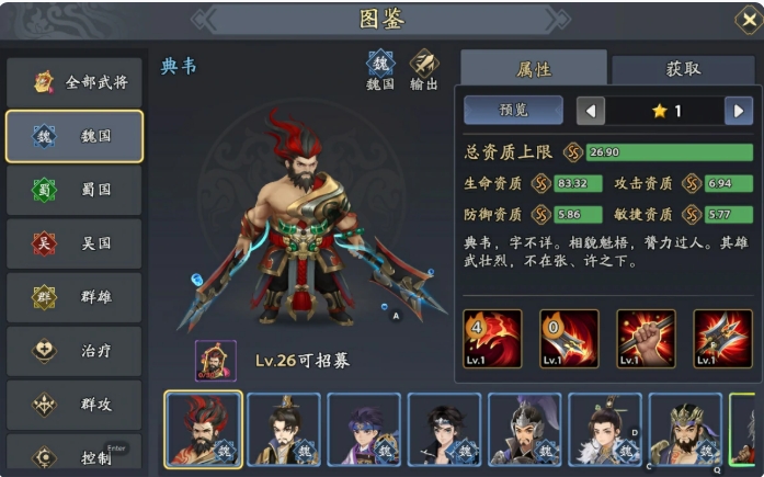 《三国志异闻录》典韦阵容深度解析