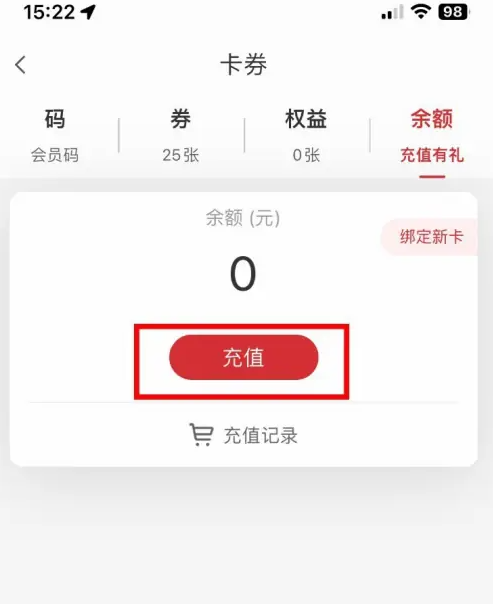 肯德基App余额充值操作指南