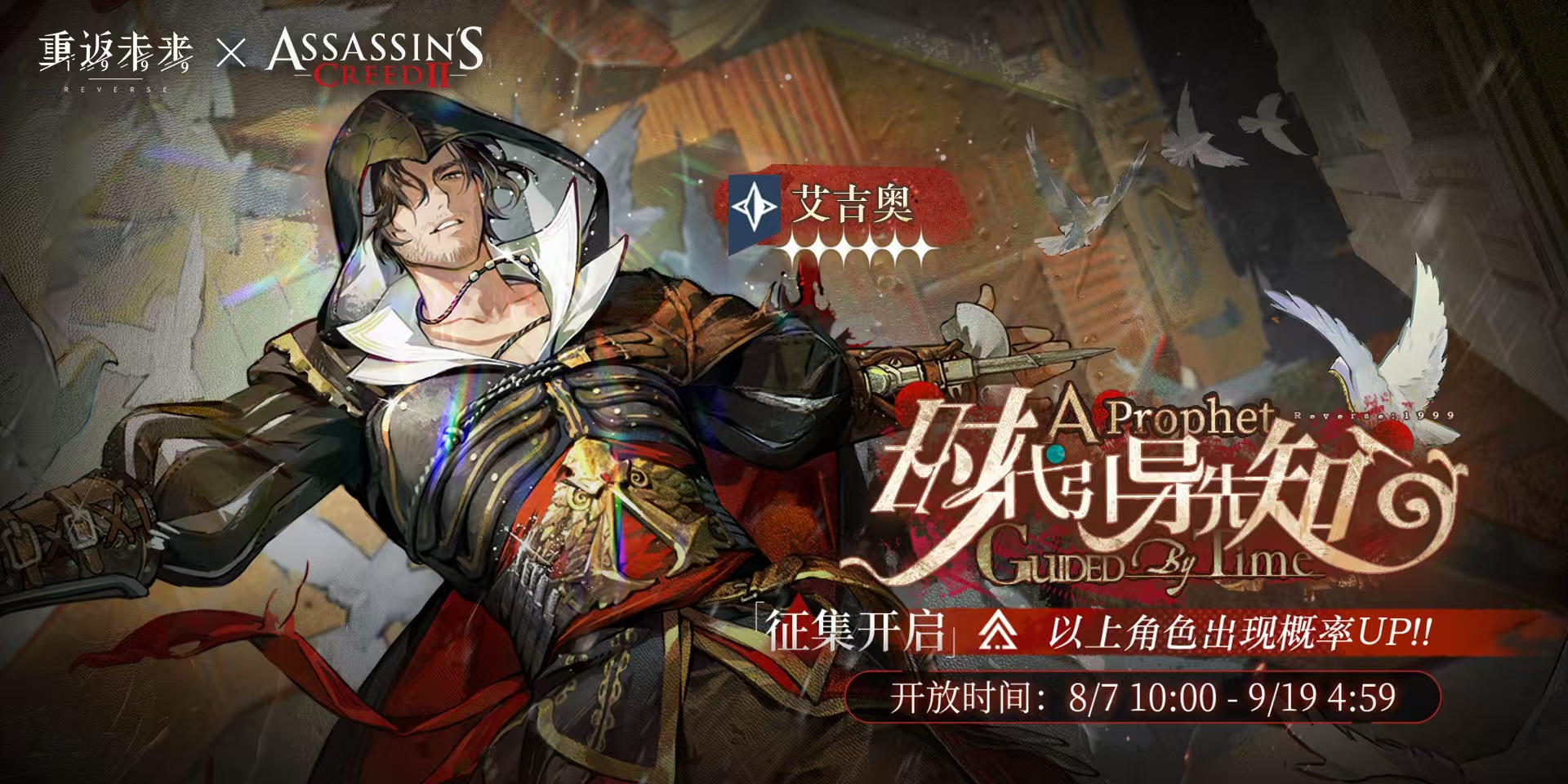 重返未来1999艾吉奥:全司辰必抽的万金油角色-景澄手游网