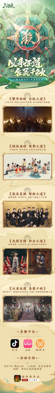 爆惊喜!《三国杀移动版》福利季即将开启,年度音乐会福利直播,邀你狂欢!