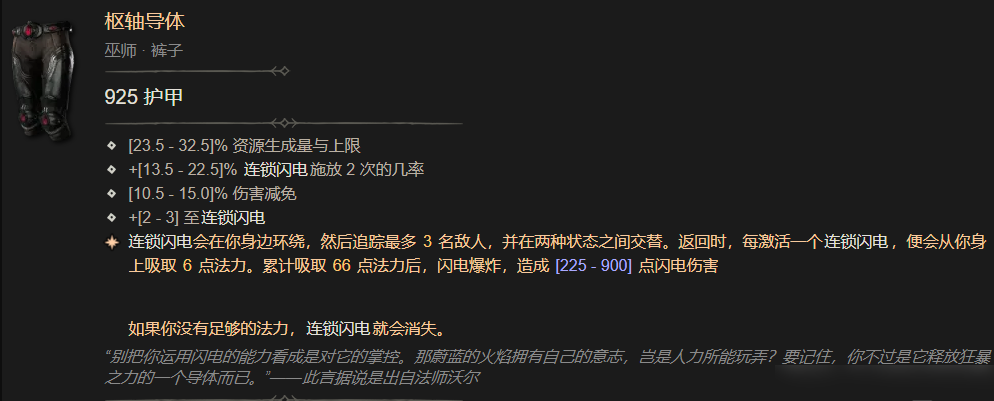 闪电链技能效果