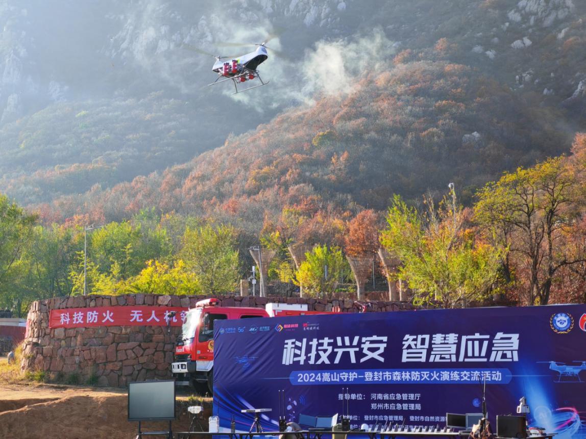 河南移动5G-A无人机助力森林防灭火演练