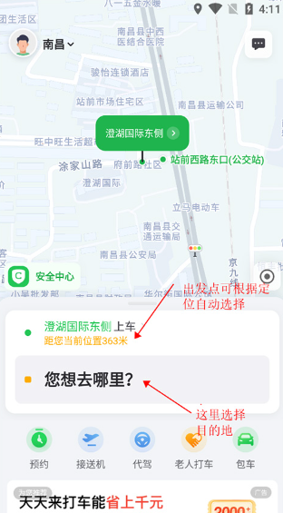 曹操出行首页定位