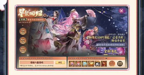 阴阳师星聚回归活动攻略:邀请老友解锁限定奖励全解析