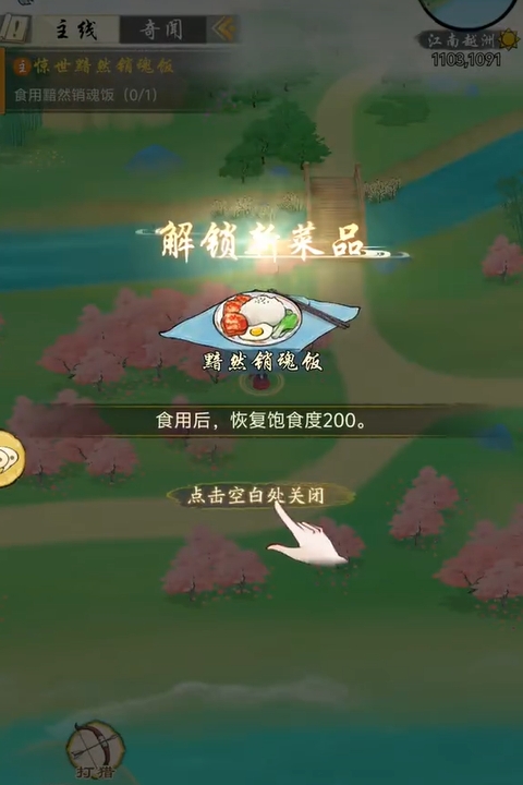 烹饪界面示意图