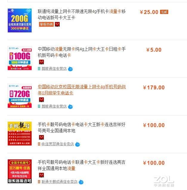 淘宝低价流量卡靠谱吗?存在停用风险,建议购买正规套餐。-赫兹号卡网-赫兹通讯