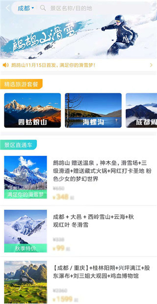 团子出行景区门票操作界面