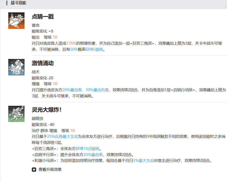 技能升级顺序图